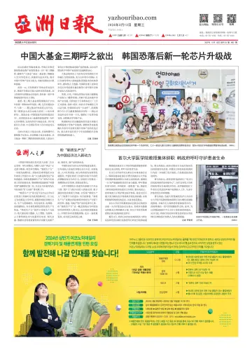 AJU Business Daily (Chinese) - 13 março 2024