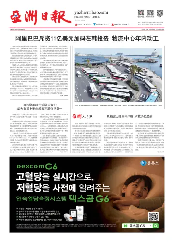 AJU Business Daily (Chinese) - 15 mars 2024