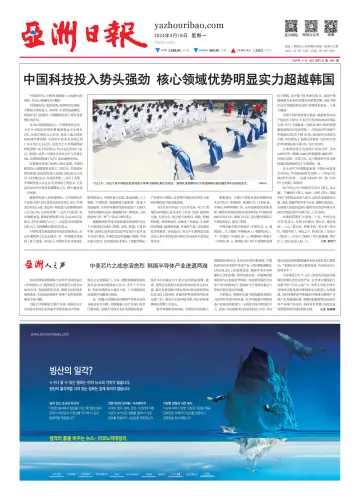 AJU Business Daily (Chinese) - 18 Márta 2024