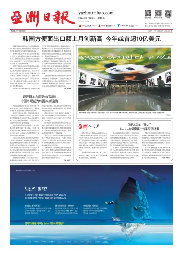 AJU Business Daily (Chinese) - 22 3월 2024