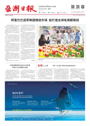 AJU Business Daily (Chinese) - 25 Márta 2024