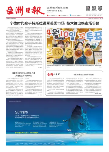 AJU Business Daily (Chinese) - 27 Márta 2024
