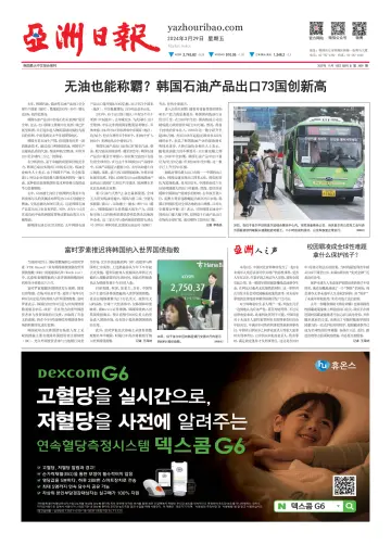 AJU Business Daily (Chinese) - 29 Maw 2024