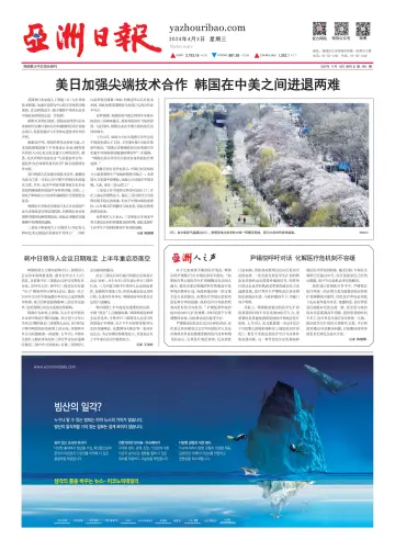 AJU Business Daily (Chinese) - 03 avr. 2024