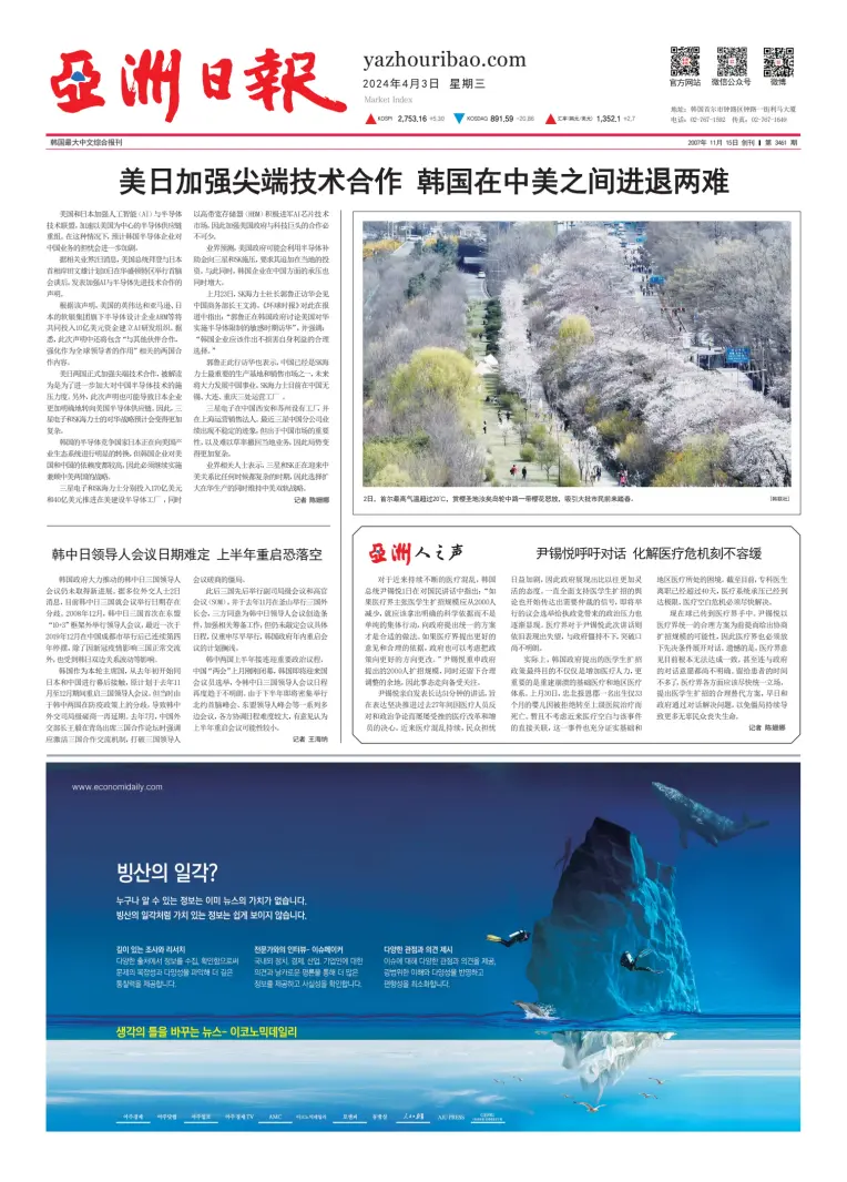 AJU Business Daily (Chinese)
