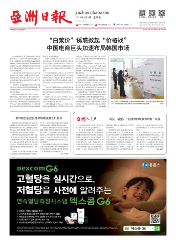 AJU Business Daily (Chinese) - 05 abril 2024
