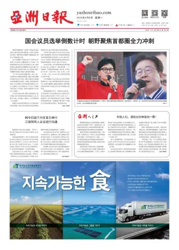 AJU Business Daily (Chinese) - 08 апр. 2024