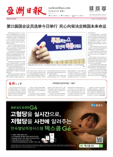 AJU Business Daily (Chinese) - 10 abril 2024