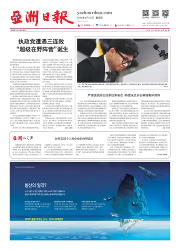 AJU Business Daily (Chinese) - 12 Nis 2024