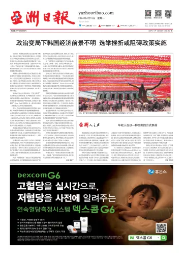 AJU Business Daily (Chinese) - 15 abril 2024