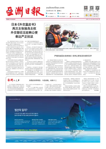 AJU Business Daily (Chinese) - 17 Apr 2024