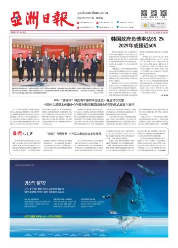AJU Business Daily (Chinese) - 19 abril 2024
