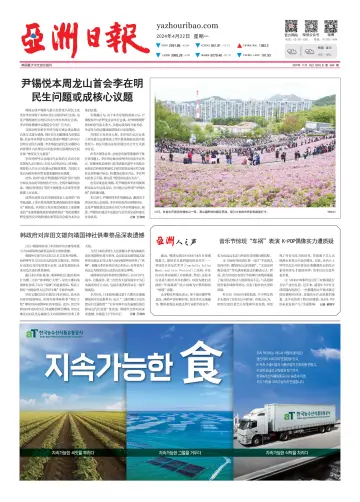 AJU Business Daily (Chinese) - 22 Aib 2024