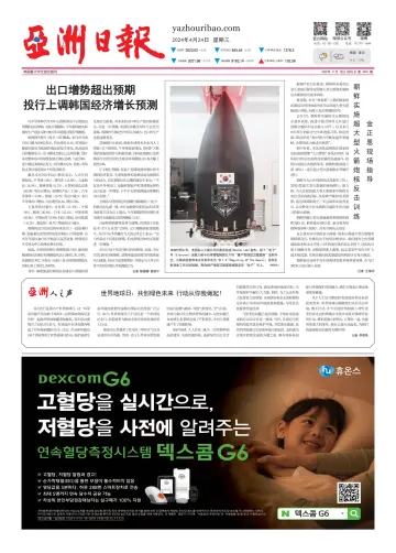 AJU Business Daily (Chinese) - 24 avr. 2024