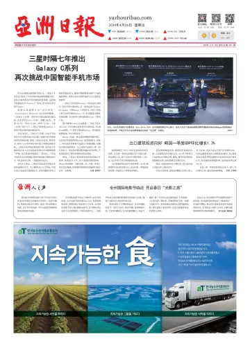 AJU Business Daily (Chinese) - 26 abril 2024