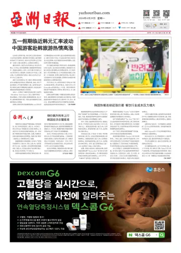 AJU Business Daily (Chinese) - 29 апр. 2024