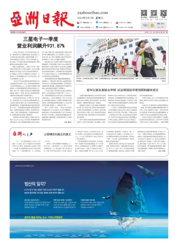AJU Business Daily (Chinese) - 1 Bealtaine 2024
