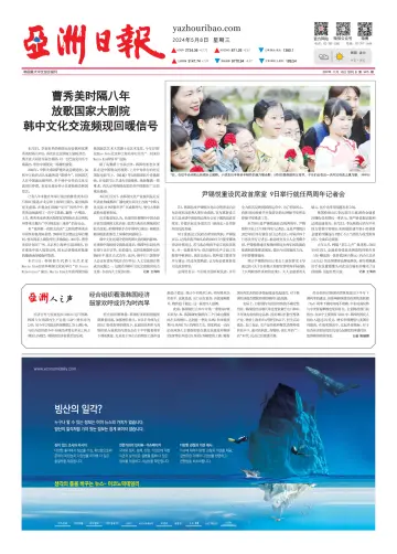 AJU Business Daily (Chinese) - 08 maio 2024