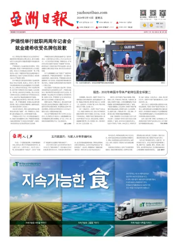 AJU Business Daily (Chinese) - 10 May 2024