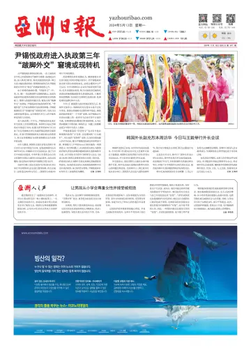 AJU Business Daily (Chinese) - 13 ma 2024