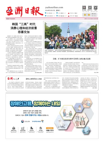 AJU Business Daily (Chinese) - 22 May 2024