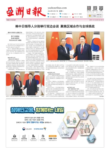 AJU Business Daily (Chinese) - 27 5月 2024