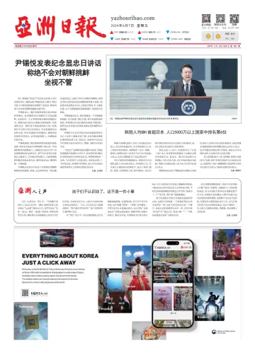 AJU Business Daily (Chinese) - 07 giu 2024