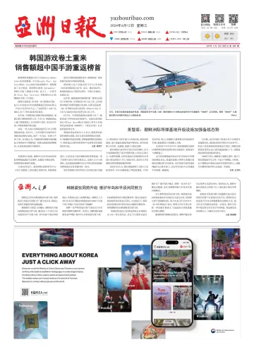 AJU Business Daily (Chinese) - 12 六月 2024