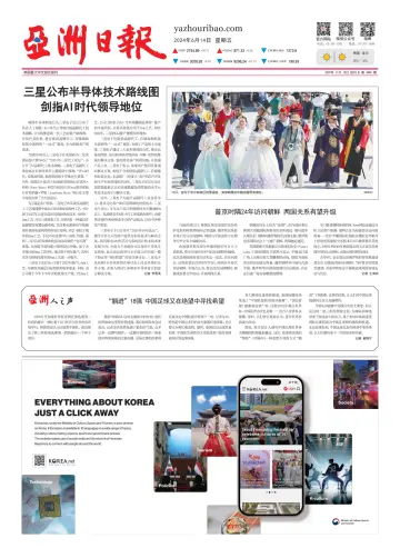 AJU Business Daily (Chinese) - 14 giu 2024