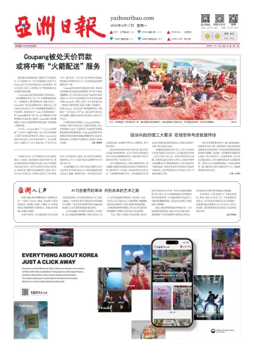 AJU Business Daily (Chinese) - 17 6月 2024