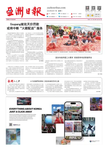 AJU Business Daily (Chinese) - 17 Jun 2024