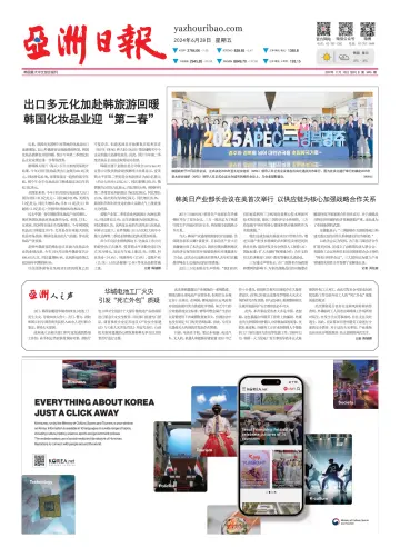 AJU Business Daily (Chinese) - 28 六月 2024