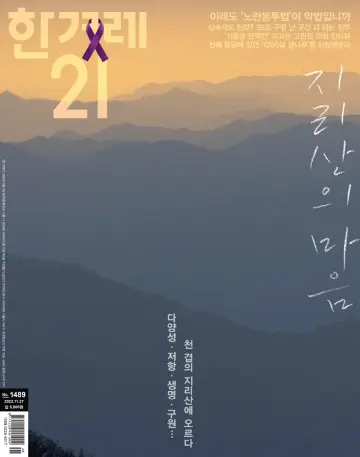 Hankyoreh21 - 27 Nov 2023