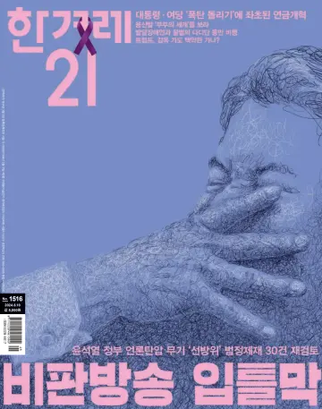 한겨레21 - 10 июн. 2024