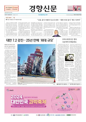 경향신문 - 04 4月 2024