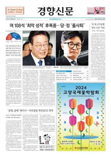 경향신문 - 12 4月 2024