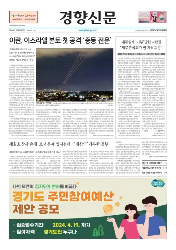 경향신문 - 15 4月 2024