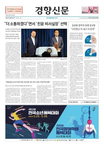경향신문 - 23 4月 2024