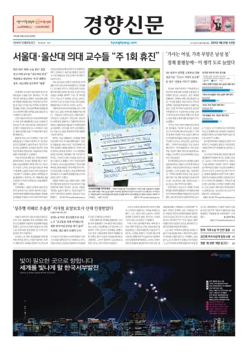 경향신문 - 24 4月 2024