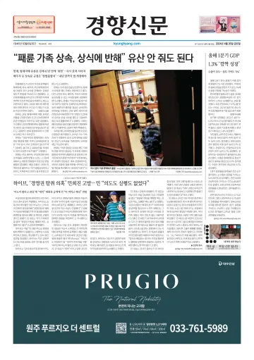 경향신문 - 26 4月 2024