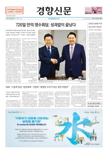 경향신문 - 30 4月 2024