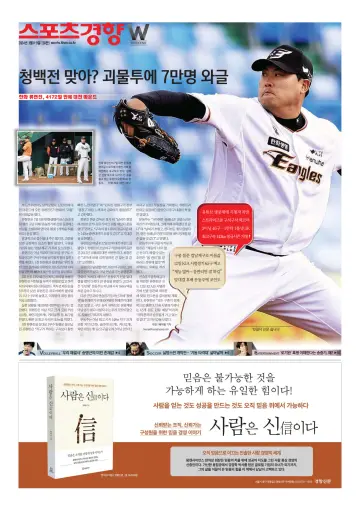 Sports Kyunghyang - 8 Mar 2024