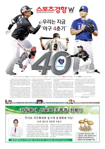 Sports Kyunghyang - 22 Mar 2024
