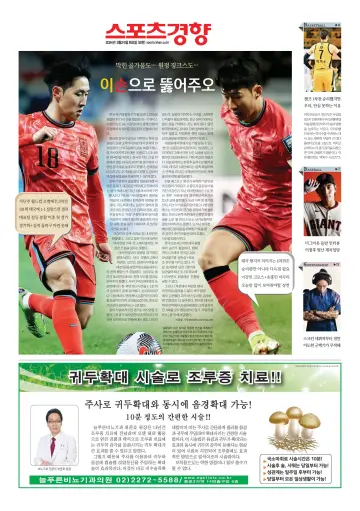 Sports Kyunghyang - 26 Mar 2024