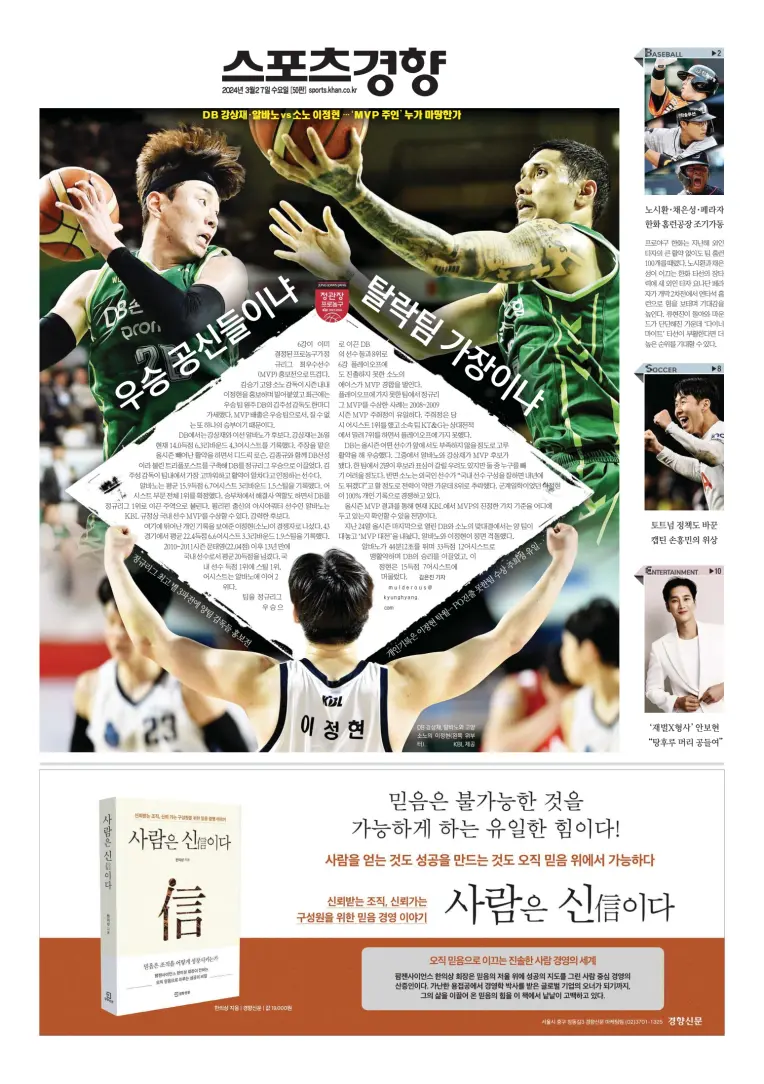 Sports Kyunghyang 