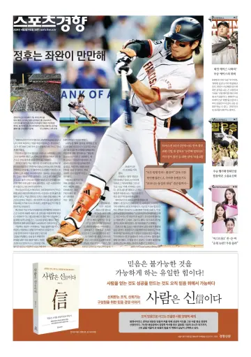 Sports Kyunghyang - 3 Apr 2024