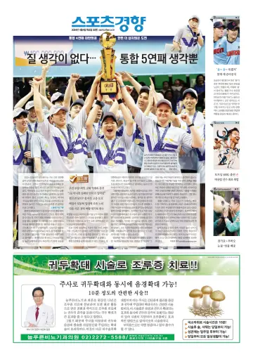Sports Kyunghyang - 4 Apr 2024