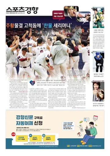 Sports Kyunghyang - 8 Apr 2024