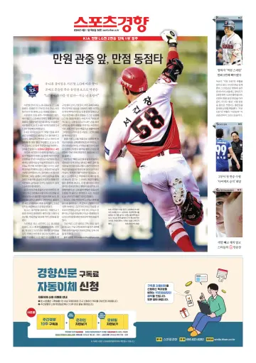Sports Kyunghyang - 11 Apr 2024