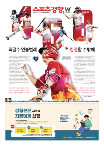 Sports Kyunghyang - 26 Apr 2024